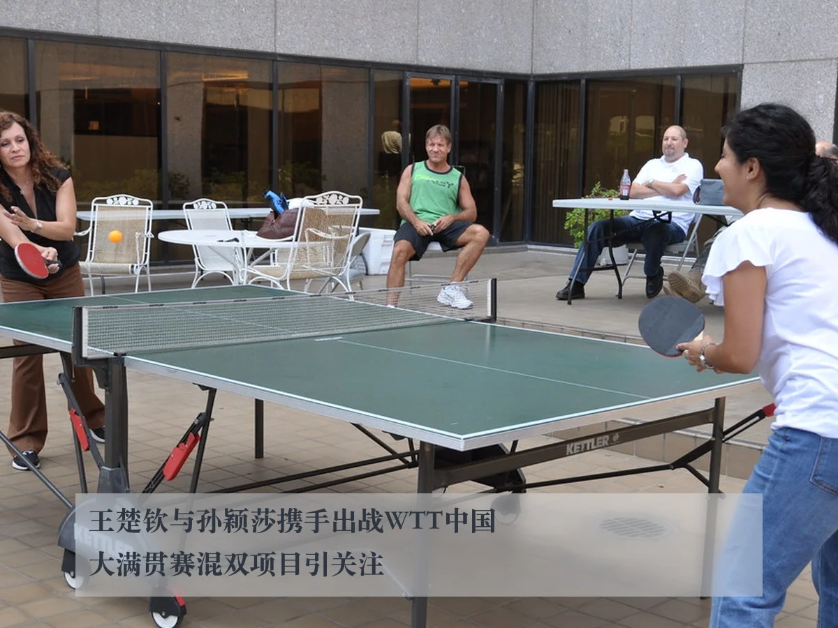 王楚钦与孙颖莎携手出战WTT中国大满贯赛混双项目引关注